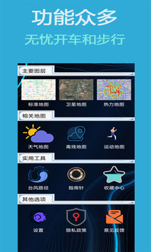 北斗地图3D导航软件截图0