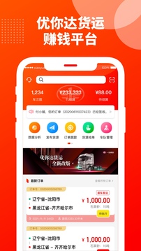 优你达货运软件截图1