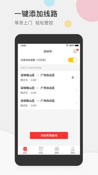 叭叭速配司机版软件截图1