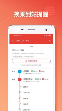 无锡Metro软件截图1