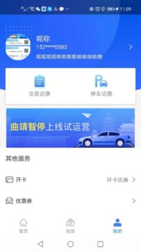 曲靖智停软件截图2