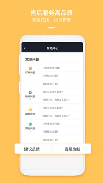 哈喽优行车主版软件截图4