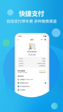 慈溪智慧停车软件截图3