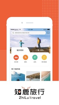 知鹿旅行软件截图1