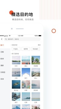 知鹿旅行软件截图3