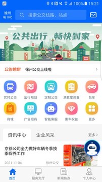 徐州公交软件截图0