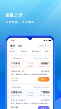 跨越司机软件截图1