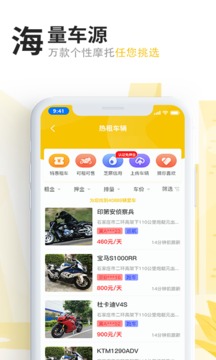 任我骑软件截图0