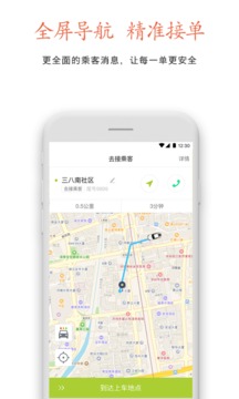 云能行约车车主软件截图1