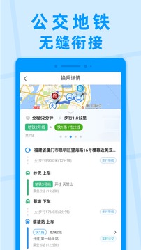 公交快报软件截图2