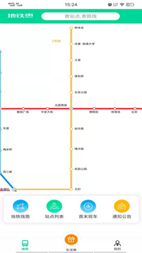 地铁惠软件截图1