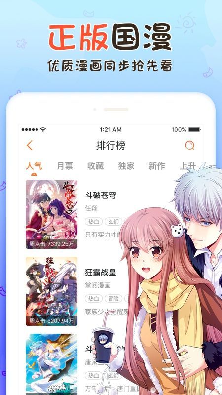 毛毛漫画软件截图0