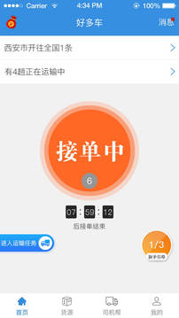 好多车找车找货(司机版)软件截图0