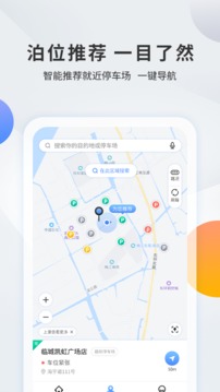 千岛停车软件截图1