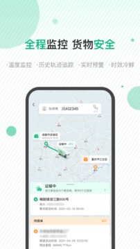 运荔枝货主版软件截图3