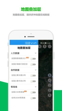 及思地图软件截图4