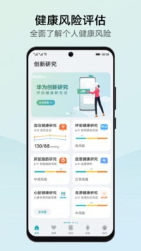 华为创新研究软件截图1