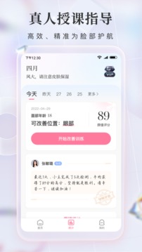 魔镜面部瑜伽软件截图3