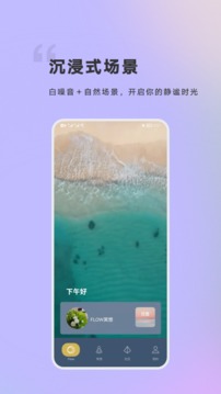 FLOW冥想软件截图0