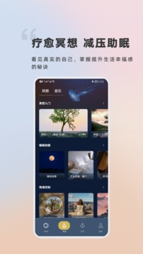 FLOW冥想软件截图3