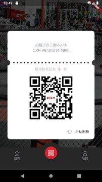 UFC FIT软件截图3