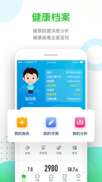 慈云健康软件截图1