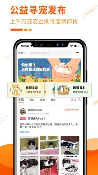 人人宠软件截图3