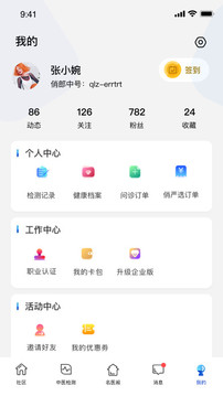 俏郎中软件截图4