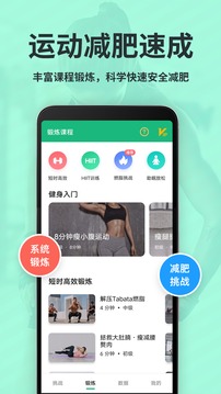 氧气运动减肥速成软件截图0