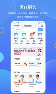 数智家医软件截图1