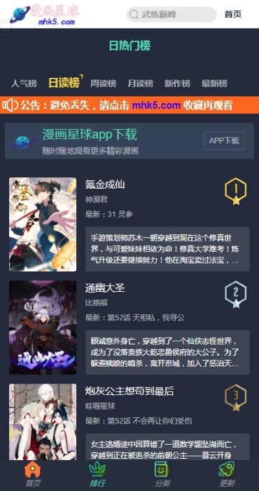 漫画星球正版软件截图2