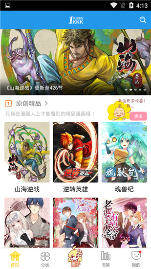 极速漫画极速版软件截图1