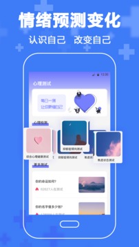 抑郁症心理软件截图1