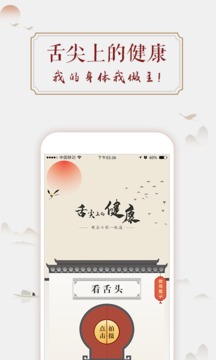 看舌头软件截图0