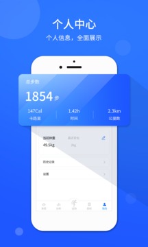 运动计步器软件截图2