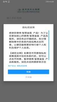 智慧金医软件截图3