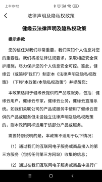 健缘云专家软件截图1