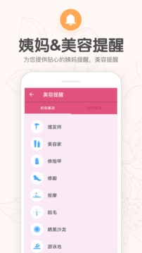 月经期提醒日历软件截图3