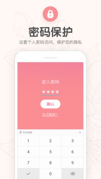 月经期提醒日历软件截图4