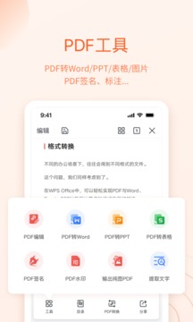 WPS Office软件截图4