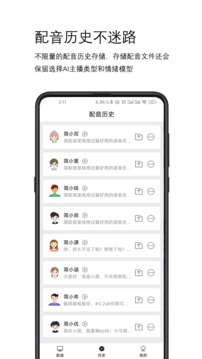 简配音软件截图2