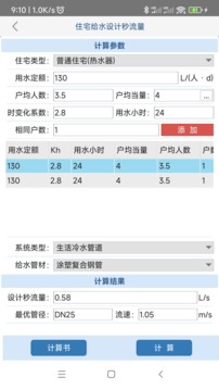 给排水计算器软件截图1