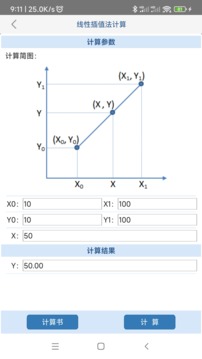 给排水计算器软件截图4