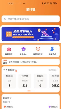 星抖链精选软件截图0