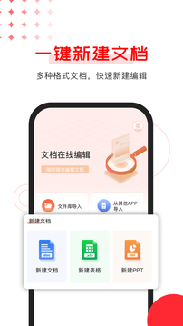 Office文档编辑软件截图2