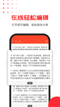 Office文档编辑软件截图1