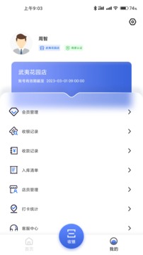 进销存管理系统软件截图2