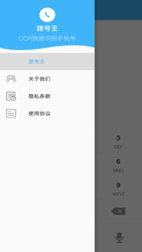 拨号王软件截图1