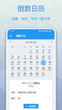 mDays倒数日软件截图4