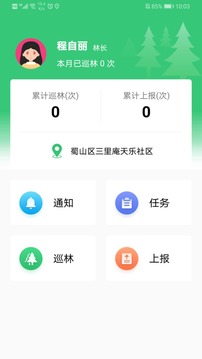 护林通软件截图1